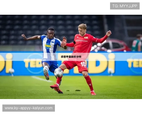 德甲足球队队名由来及历史背景介绍