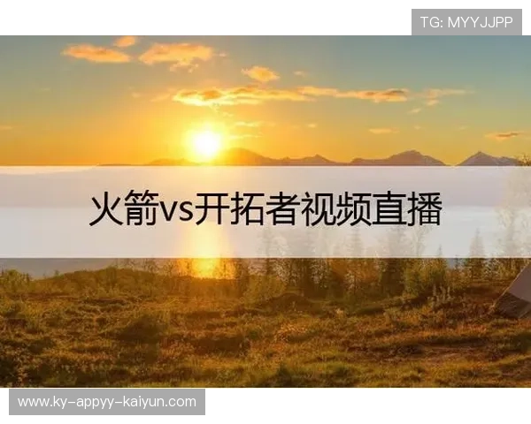 火箭队今天比赛视频在哪个平台回放