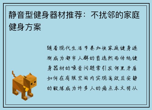 静音型健身器材推荐：不扰邻的家庭健身方案