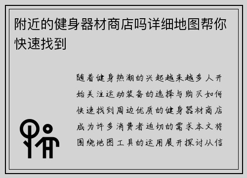 附近的健身器材商店吗详细地图帮你快速找到