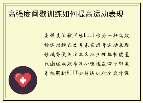 高强度间歇训练如何提高运动表现