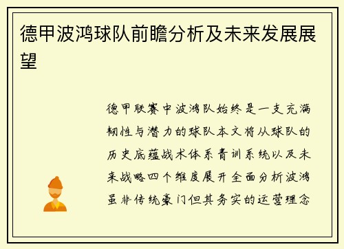 德甲波鸿球队前瞻分析及未来发展展望